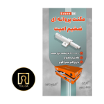 مگنت پروانه ای ضخیم امیت-یارایراق