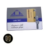 قفل دیسکی موتورسیکلت دلتا DELTA-یارایراق