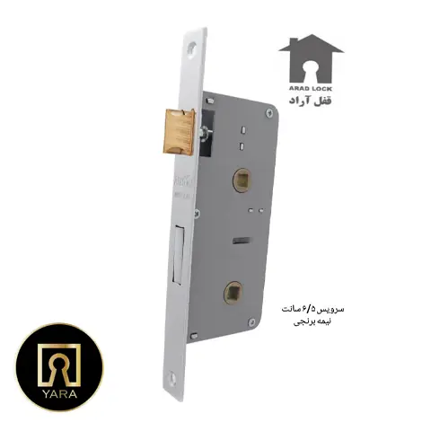 قفل 6.5 سرویس نیمه برنجی آراد