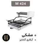 تصویر سبد آبچکان آلومینیومی یک و نیم طبقه مون مناسب نگهداری و خشک کردن ظروف در کابینت