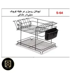 تصویر آبچکان رومیزی دو طبقه کوچک با طراحی مقاوم و فضای مناسب برای خشک کردن ظروف در آشپزخانه